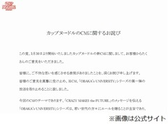 矢口に苦情？ 日清がCM中止に、ビートたけし出演「OBAKA's UNIVERSITY」。