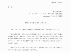 坂本龍一が咽頭がんを公表「しばらく治療に専念することにいたしました」。