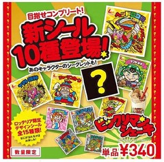 ロッテリア限定ビックリマンシールに10種類追加、計15種類での展開に。