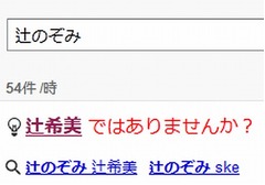 辻希美の&ldquo;風評被害&rdquo;に同情も、同名アイドルの騒動に巻き込まれる。