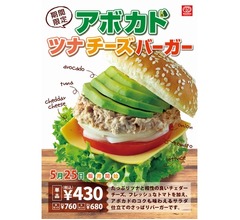 &ldquo;ビーフパティの代わりにたっぷりツナ&rdquo;バーガー