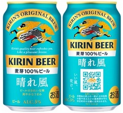 新ブランド「晴れ風」絶好調、キリンビール過去15年のビール類新商品で最大の売上