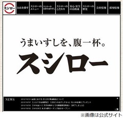 スシローが一部えび商品を休止、「世界的な供給不足の影響」と発表。