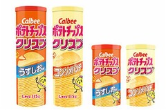 カルビーが筒入りポテチに参戦、2015年秋より「S」と「L」で展開。