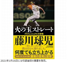藤川球児氏、&ldquo;球児&rdquo;が嫌なとき「ありました」