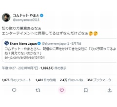 &ldquo;400万人割れ&rdquo;コムドット、撮影中に声かけたファンへの対応巡りまた炎上