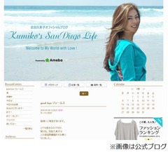 武田久美子がブログで離婚発表「想像以上に国際離婚は時間がかかる」。