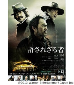 日本版「許されざる者」ベネチアへ、渡辺謙ら出演の名作リメイク。