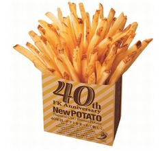 ファーストキッチンのポテトが&ldquo;皮付き&rdquo;に