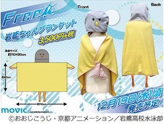 「Free!」キャラ変身アイテム、&ldquo;岩鳶ちゃん&rdquo;になれるブランケット。
