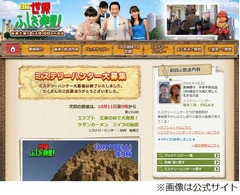 ふしぎ発見で「徹子不老不死」、番組初＆最大の異色ミステリーを放送。