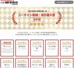 今年の新語・流行語大賞は「神ってる」