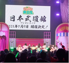 いぎなり東北産、&ldquo;夢の舞台&rdquo;日本武道館でのワンマンライブ決定
