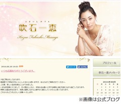 吹石一恵が第1子妊娠を発表