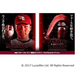 楽天則本がダークサイドに&hellip;？ SW競演ポスター