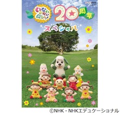 いないいないばあっ！歴代女の子＆キャラ勢揃い