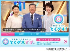 菊川怜「とくダネ！」途中退席、番組冒頭は元気な姿も体調不良のため。