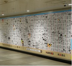 渋谷に人気マンガ「凪のお暇」の交通広告、1巻から11巻まで全1,606ページ一気読みできる