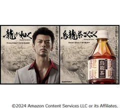 互いに&ldquo;龍&rdquo;背負う「龍が如く&times;サントリー烏龍茶」渋谷に巨大コラボビジュアル