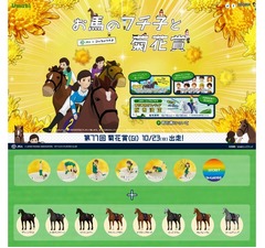 JRAとタッグ&ldquo;お馬のフチ子&rdquo;が復活