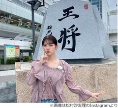 松村沙友理、2024年は&ldquo;たくさんの人の支え&rdquo;を「実感できた一年」