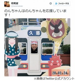 &ldquo;のん&rdquo;繋がりで能年にエール、フット岩尾「応援しています！」。