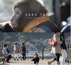 自治体初、猿主演の猿ターテインメントムービー