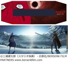 ベルセルク&ldquo;蝕&rdquo;リアルに体験、Part2前売り券に金環食観測メガネ。