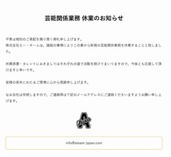 吉岡里帆ら所属の芸能事務所エー・チームが&ldquo;芸能関係業務&rdquo;休止を発表