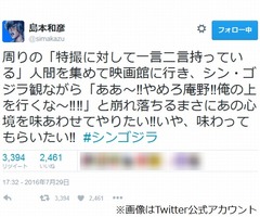 熱く燃えた「シン・ゴジラ」発声可能上映