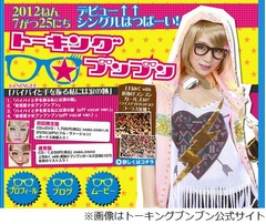 時東ぁみが年上歌手と熱愛か、V系バンドの元ヴォーカルと同棲報道。