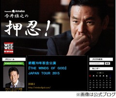 今井雅之が末期がんのステージ4と公表、入院し抗がん剤治療中と説明。