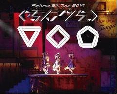 PerfumeがDVD通算首位数1位に、宇多田ヒカルや倖田來未を抑えた。
