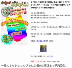 「妖怪Pad」1月17日に発売決定、Zメダル2枚付属で価格は8,424円。