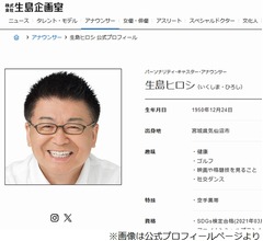 生島ヒロシ、局アナからフリー転身後の年収明かす「1年目が1億2000万円、2年目が&hellip;」