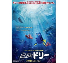「ファインディング・ドリー」興収52億円突破