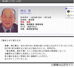 名脇役の神山繁さんが死去