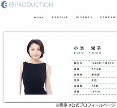 小池栄子、初恋の人は「宿無しだった」