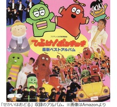 ガチャピンが西田敏行さん追悼、ポンキッキーズの曲「ムックと3人でおどってみたかったな」