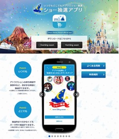 TDR「ショー抽選アプリ」登場、抽選所行かずに待ち時間や食事中でも。