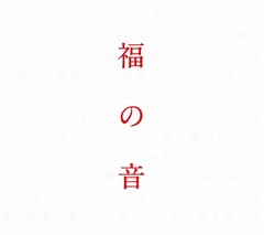福山雅治25周年ベストが好発進、通算11作目＆6作連続アルバム首位。