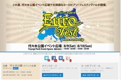 初のヨーロッパ文化集結フェス、代々木公園にグルメやビールも充実。