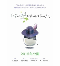 あの花チームの新作タイトル、「秩父夜祭」花火大会でめんまが発表。