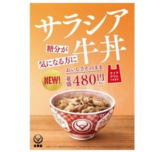 吉野家、健康メニュー「サラシア牛丼」発売