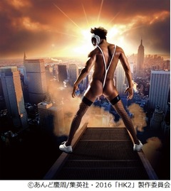 「HK/変態仮面」に待望の続編、世界中からパンティが消える未曾有の危機。