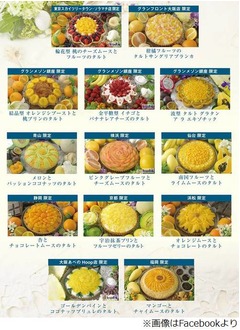 キルフェボンが夏限定のタルト、全国の各店舗でしか味わえない新作。