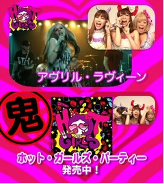 あやまんJAPANがCMに初出演、アヴリルやケイティ・ペリーらと&ldquo;共演&rdquo;。