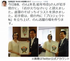 岩手県知事&ldquo;のん&rdquo;能年玲奈の援護を約束