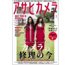 「アサヒカメラ」が逆張り&ldquo;異例の禁断企画&rdquo;