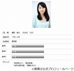 声優・種田梨沙が病気療養、活動休止を発表